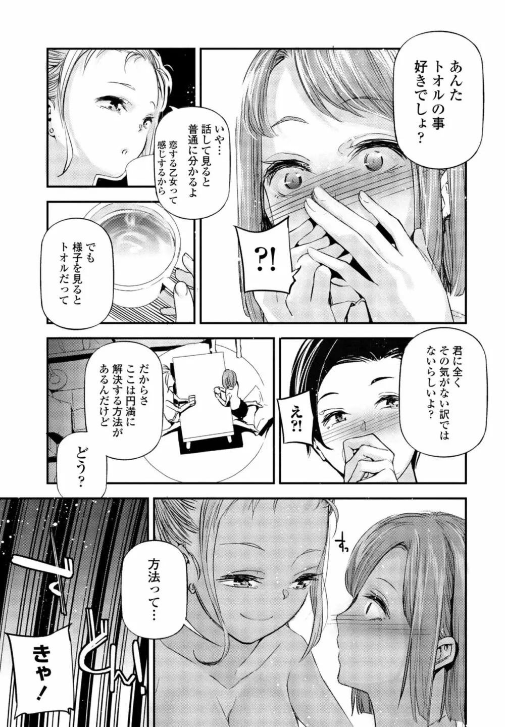 COMIC 桃姫DEEPEST Vol. 2 361ページ