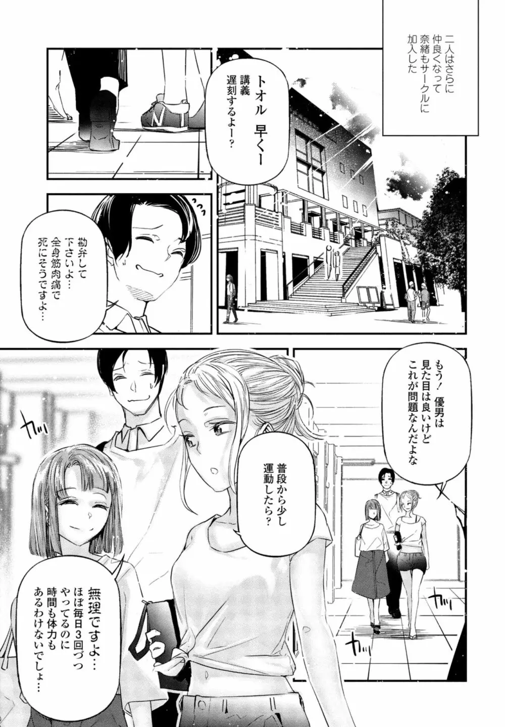 COMIC 桃姫DEEPEST Vol. 2 383ページ