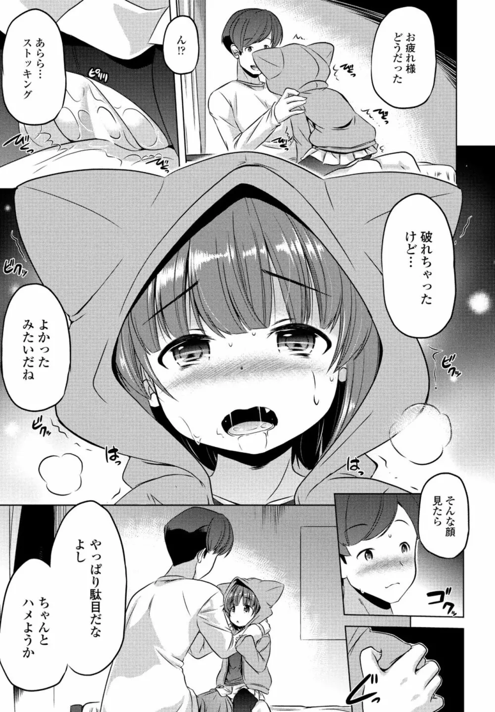 COMIC 桃姫DEEPEST Vol. 2 395ページ