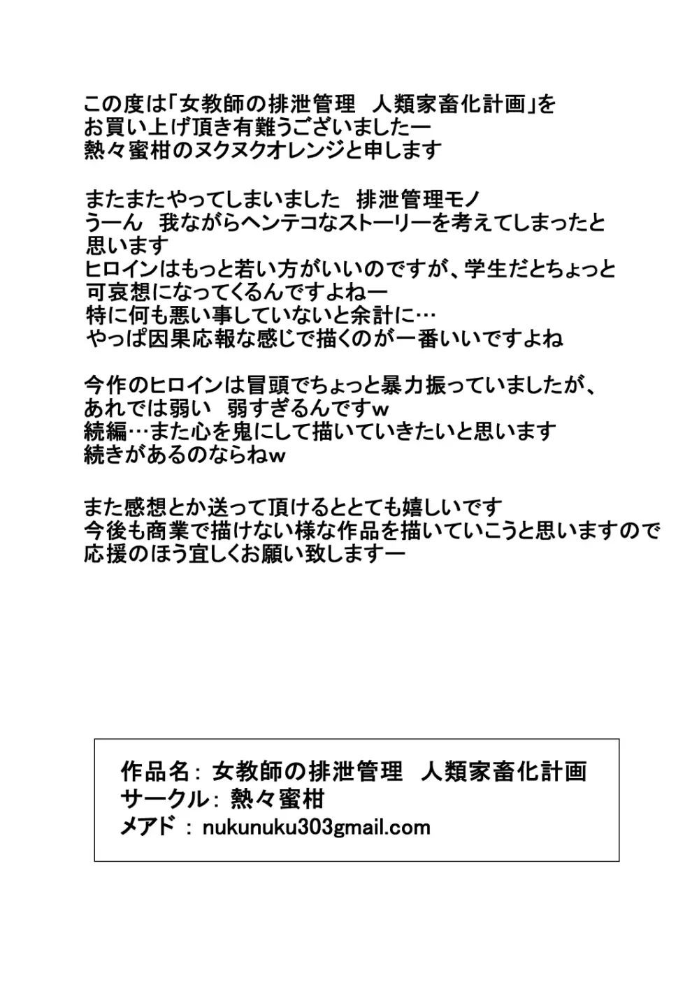 女教師の排泄管理 人類家畜化計画 40ページ