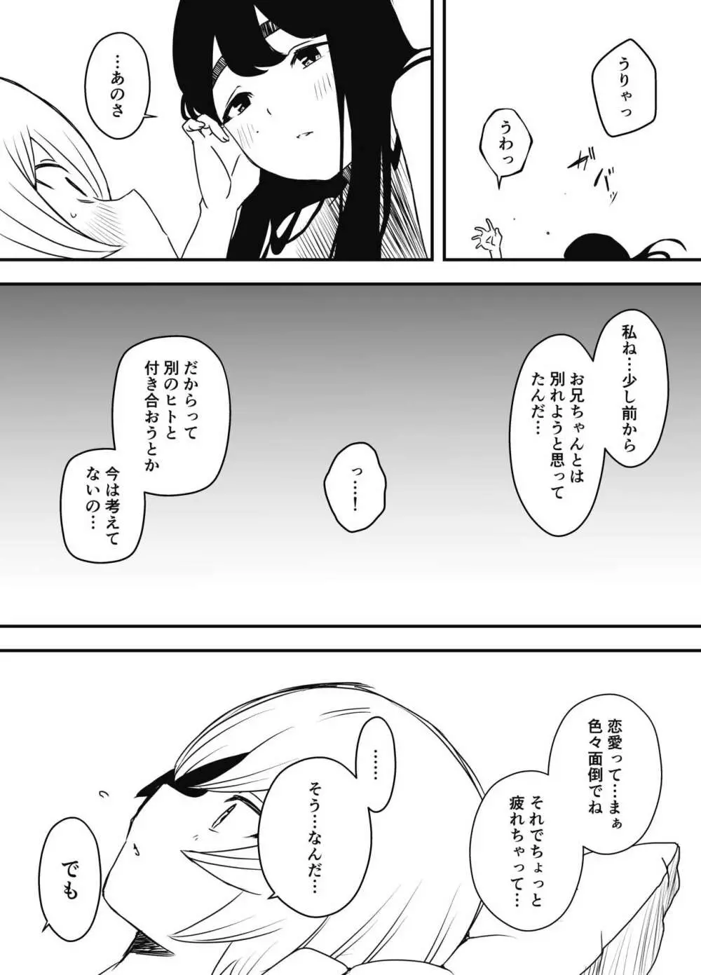 兄ちゃんの彼女 59ページ