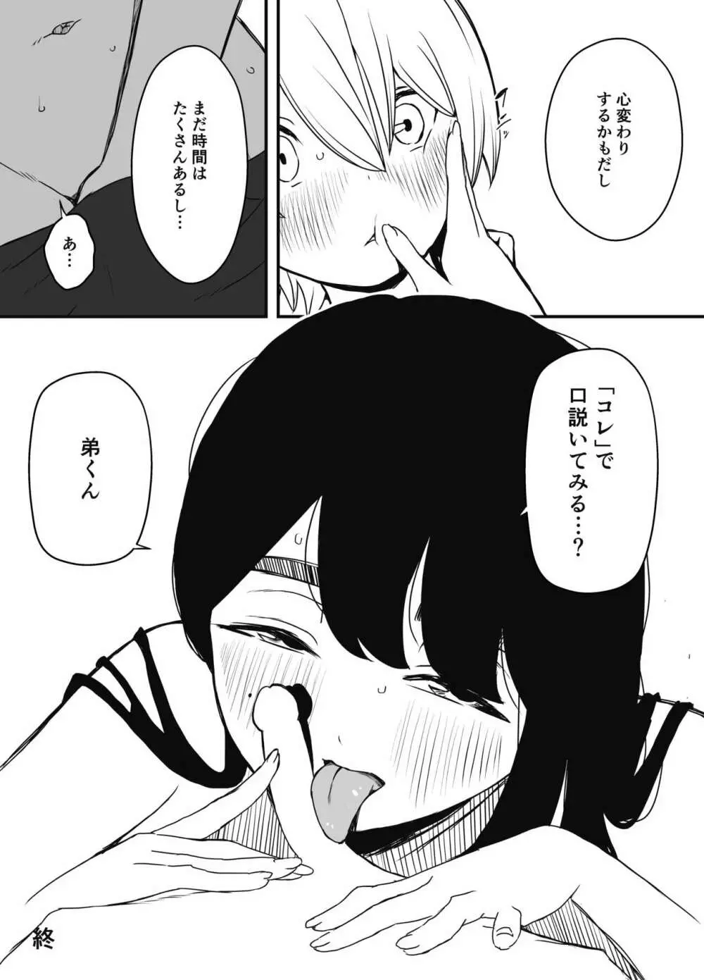 兄ちゃんの彼女 60ページ