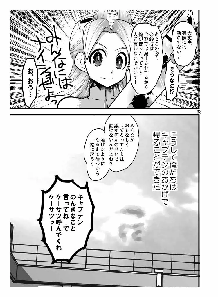 素人のくせになまいきだ 33ページ