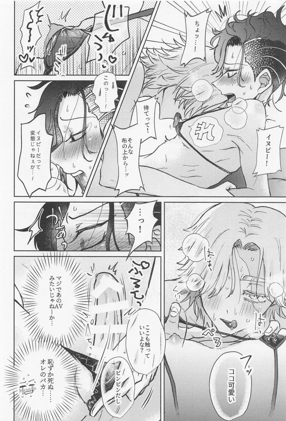 クレイジープラトニックシンドローム 37ページ