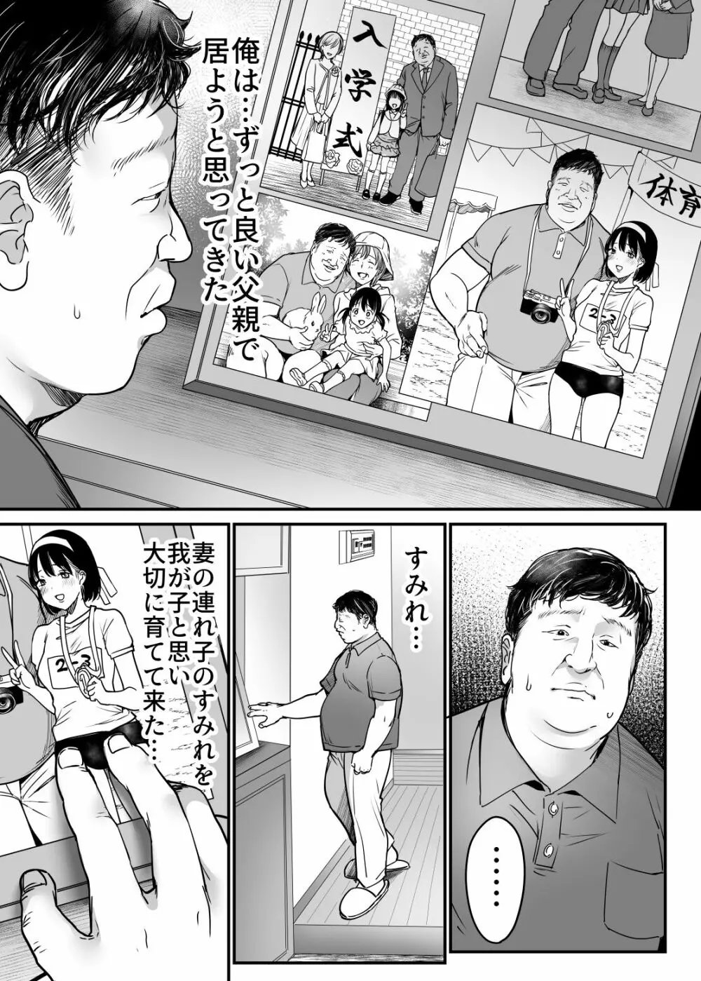 妻の連れ子の入浴中に…～いつでも抱ける義理の娘に連続種付け～ 3ページ