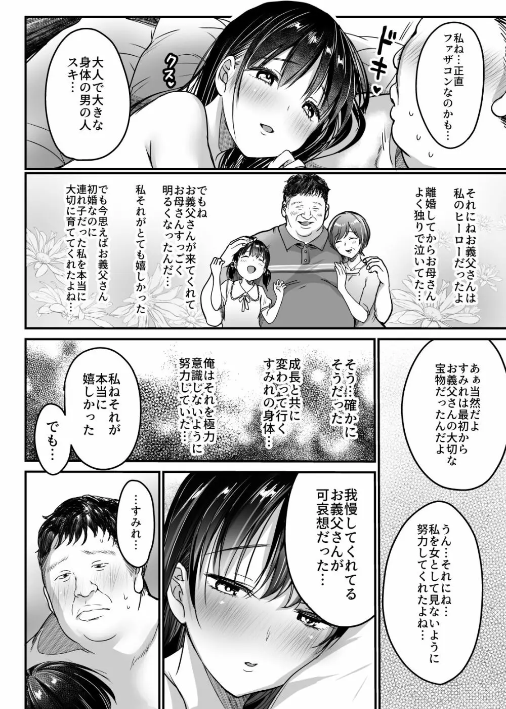 妻の連れ子の入浴中に…～いつでも抱ける義理の娘に連続種付け～ 60ページ