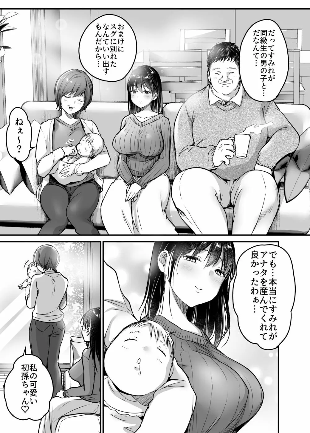 妻の連れ子の入浴中に…～いつでも抱ける義理の娘に連続種付け～ 83ページ