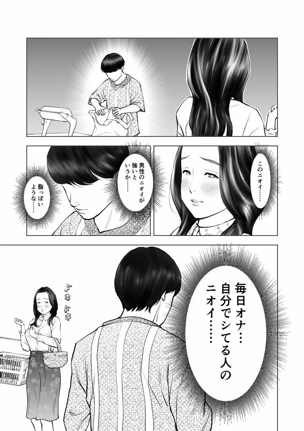 欲求不満の人妻を獣に変えるニオイ 10ページ