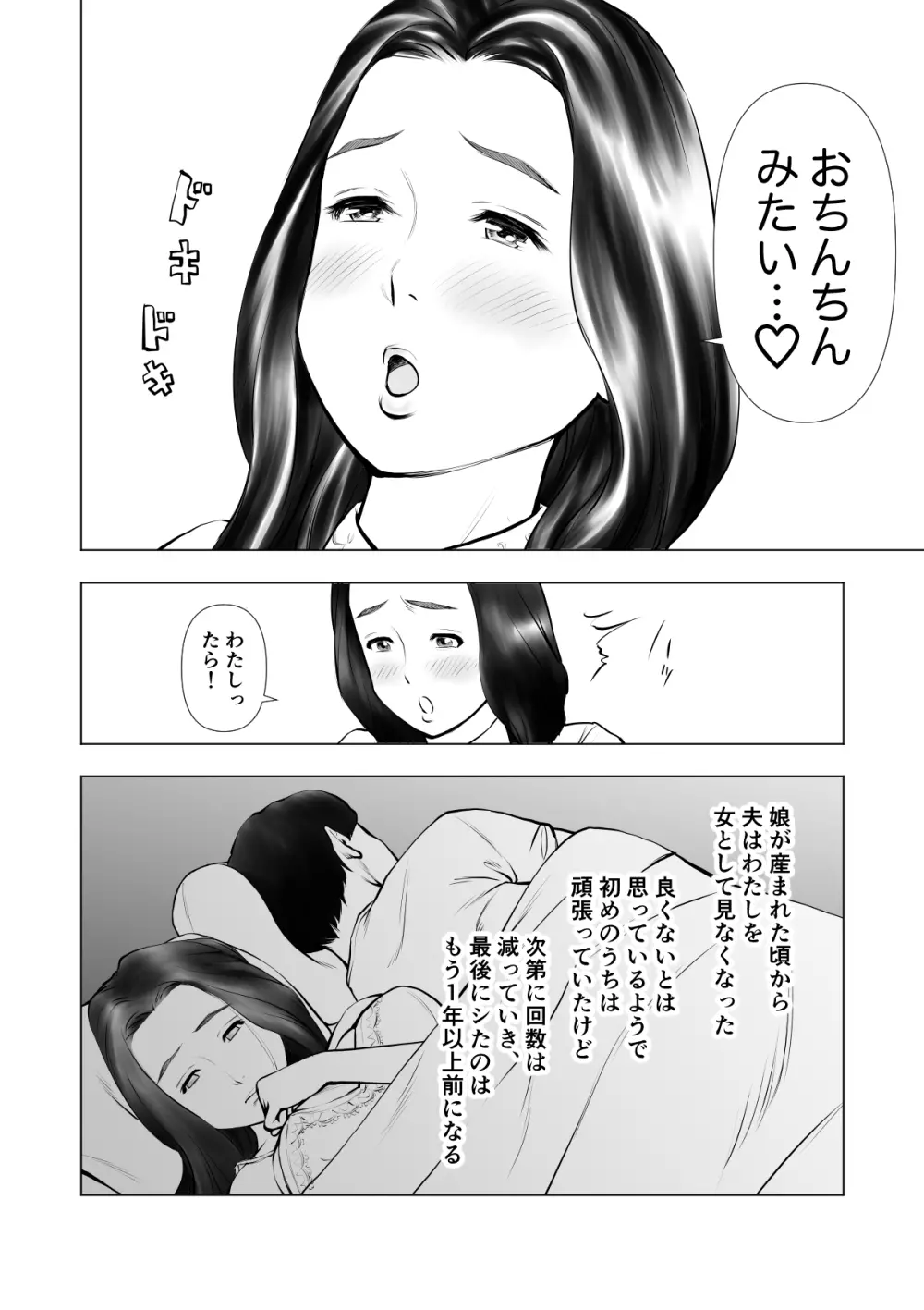 欲求不満の人妻を獣に変えるニオイ 3ページ