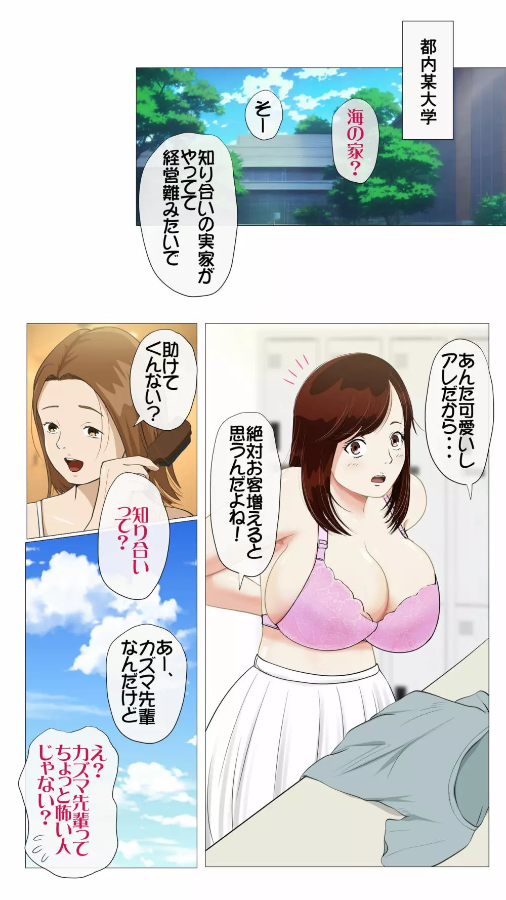 海の家NTR〜悪友に売られた彼女〜 3ページ