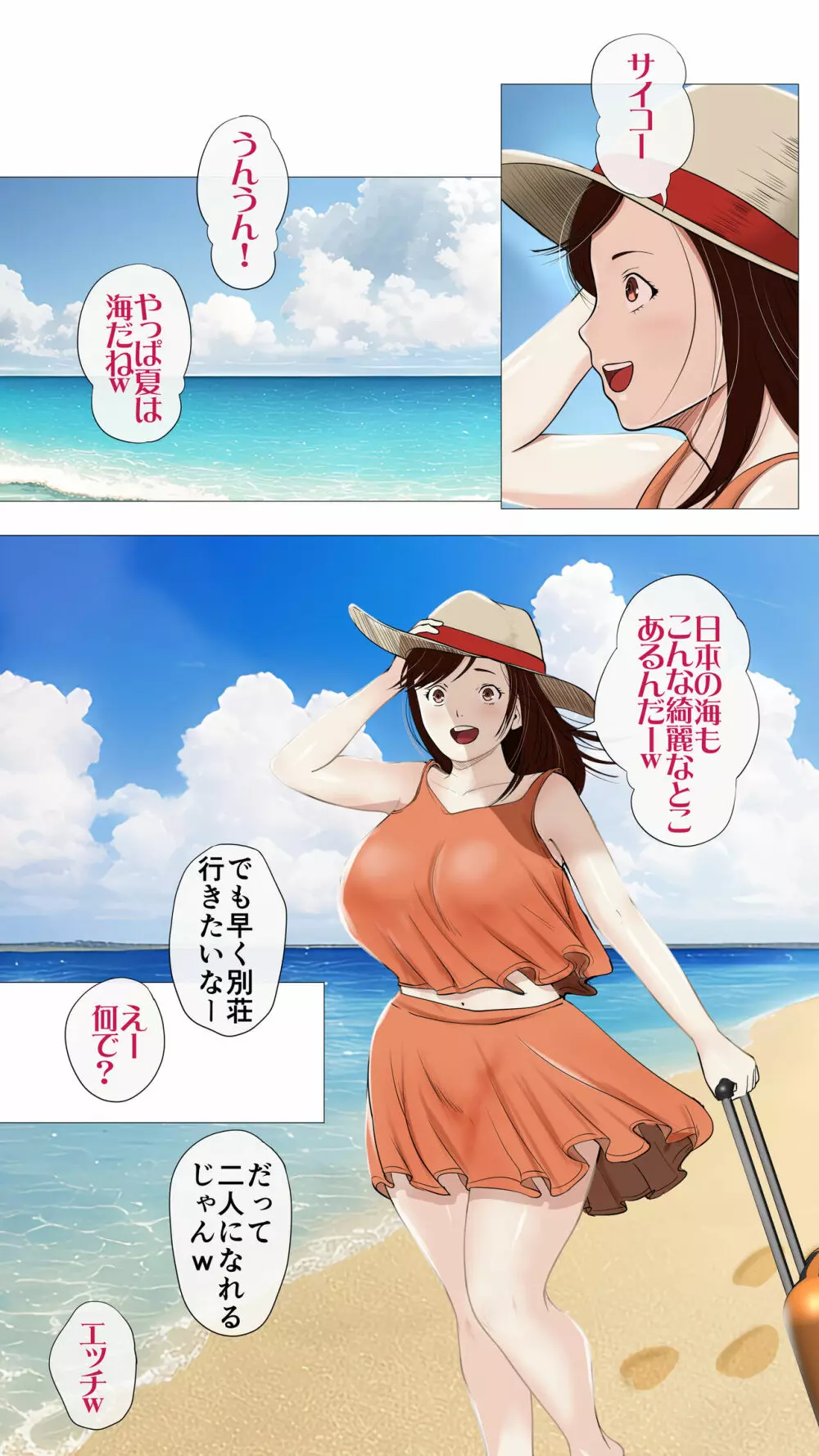 海の家NTR〜悪友に売られた彼女〜 6ページ