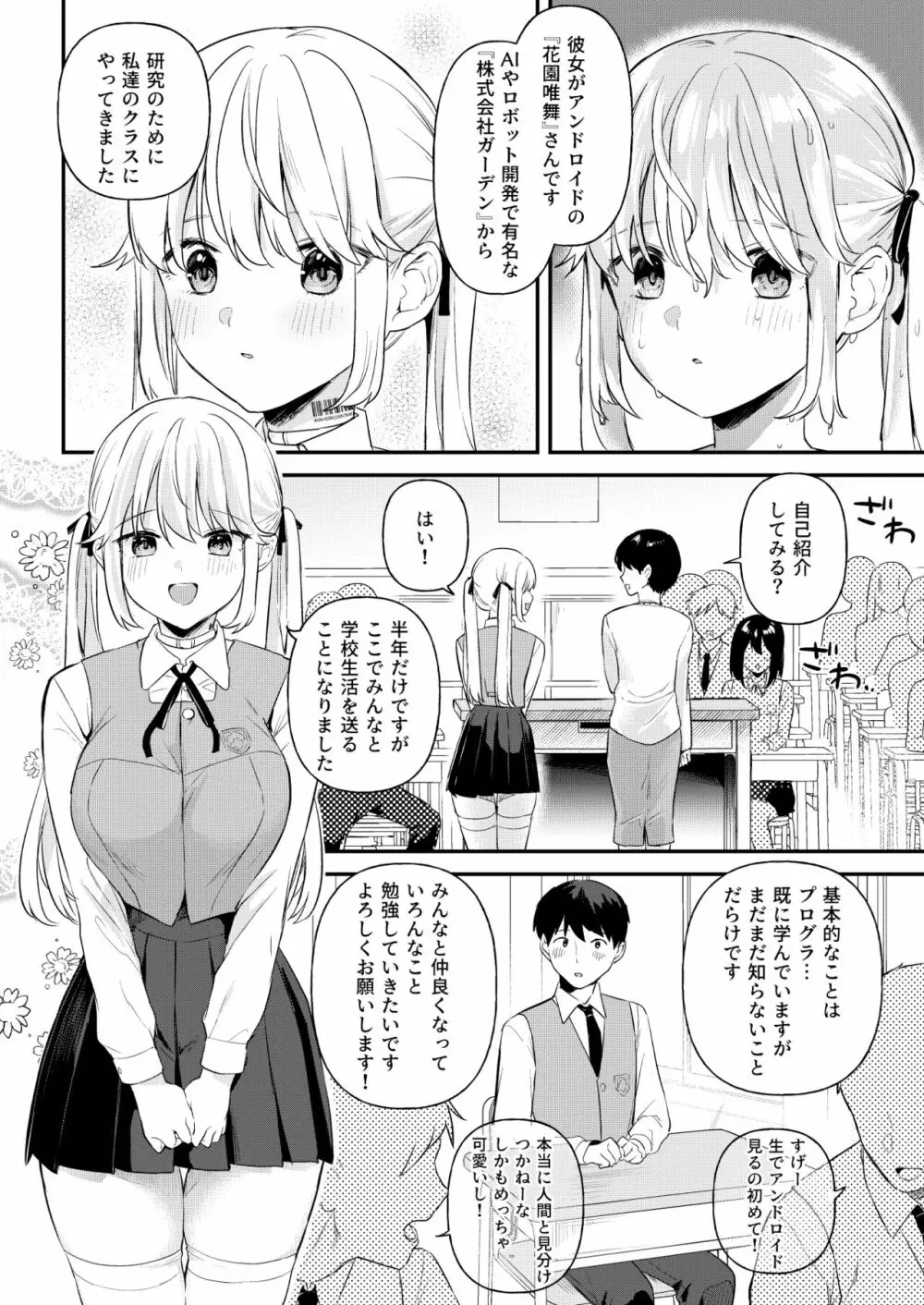 ドール 無知な人造乙女たち -イブ編- 3ページ