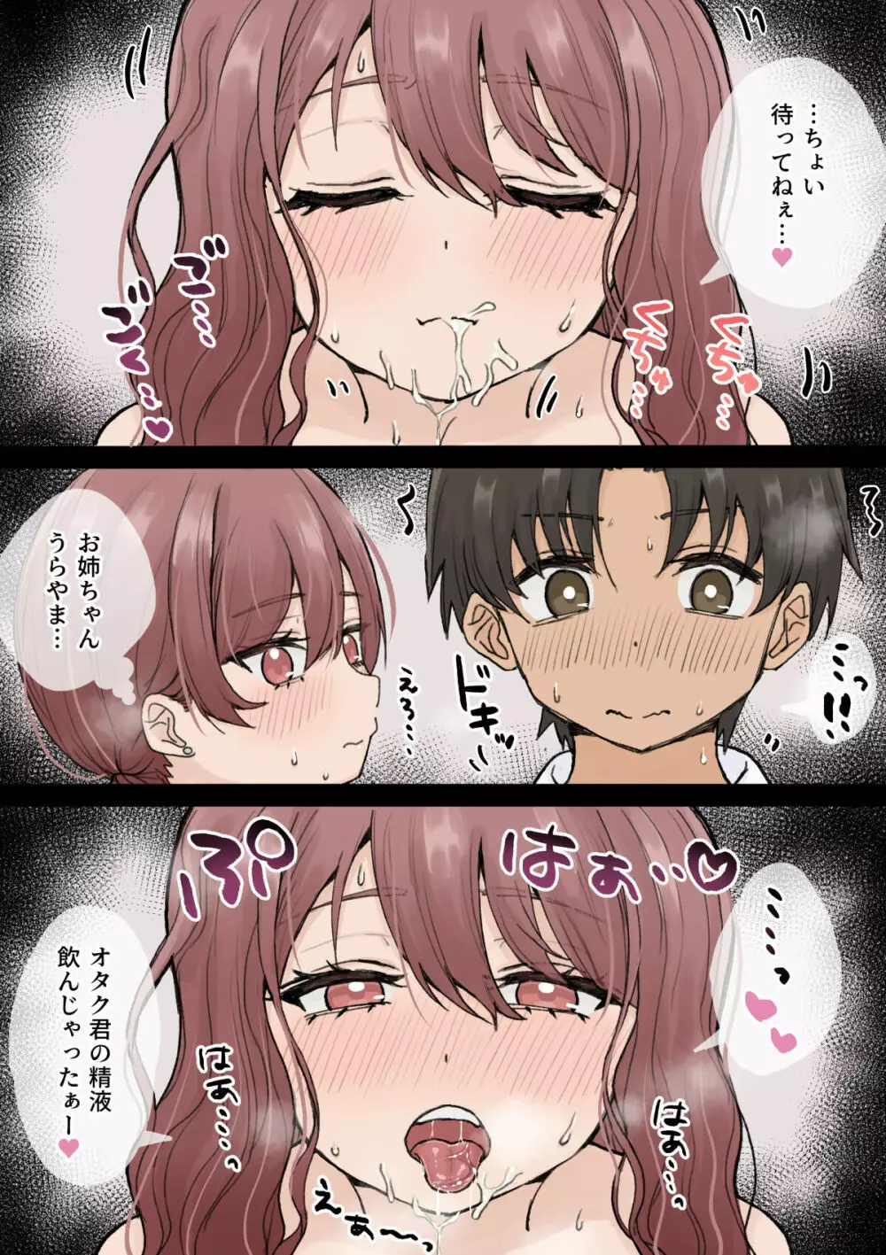 オタクに優しいギャル姉妹 69ページ