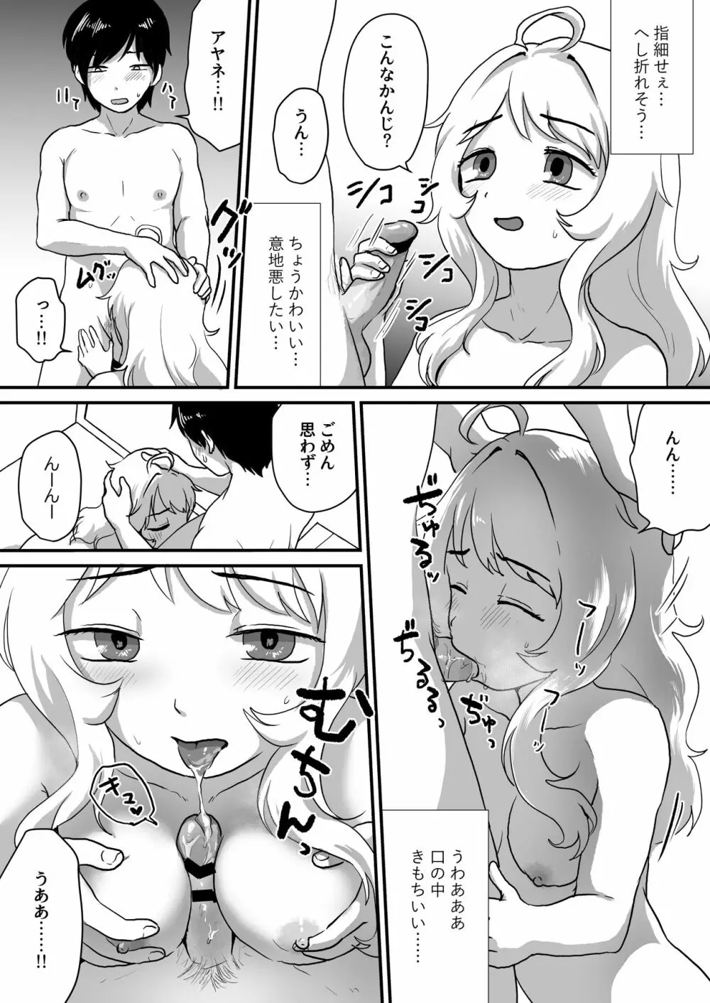 彼女の経血舐めたい! 22ページ