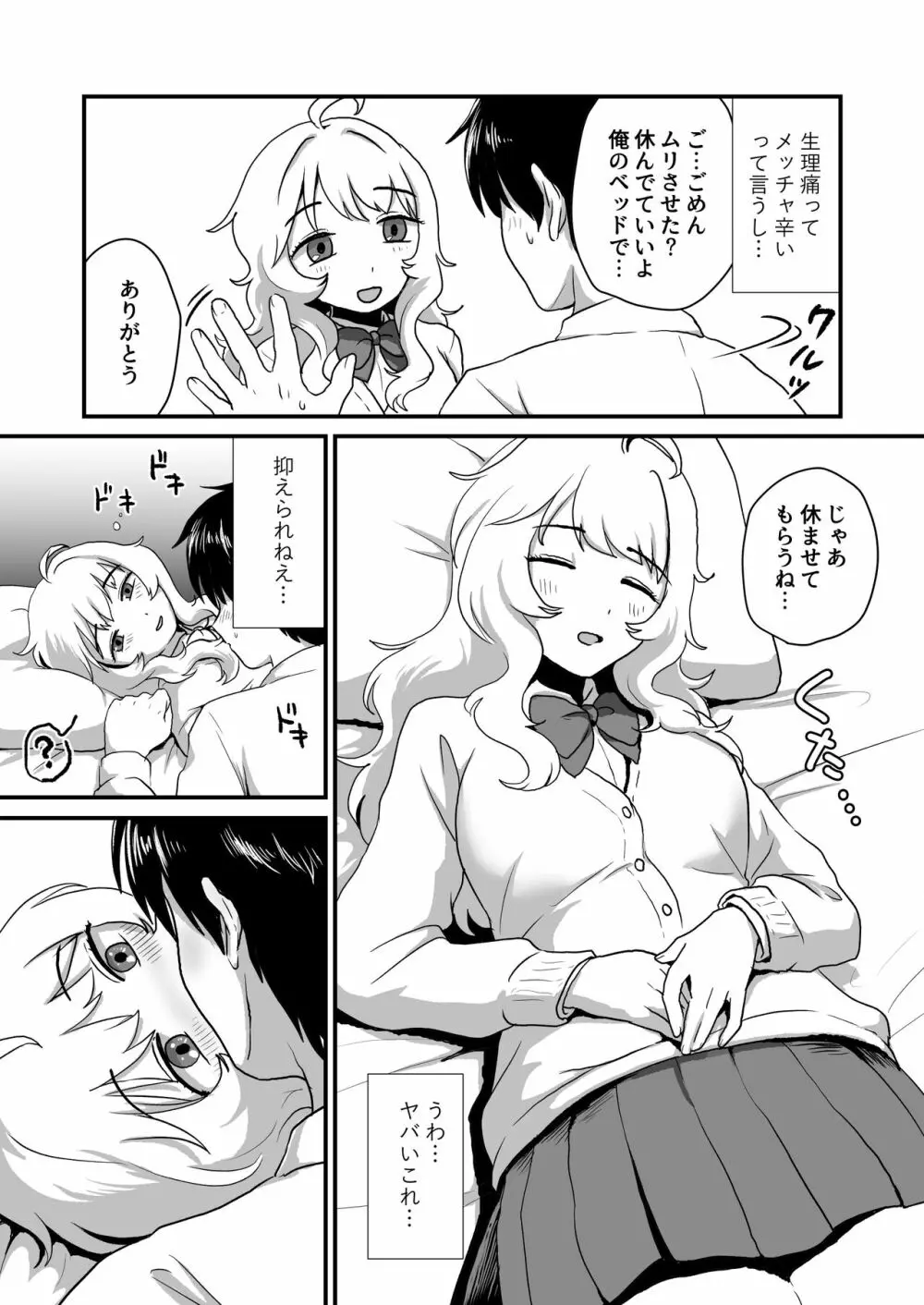 彼女の経血舐めたい! 9ページ