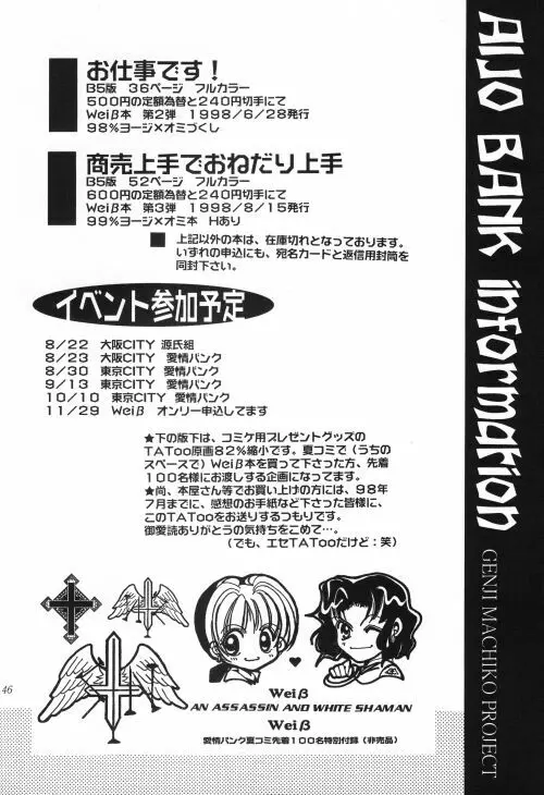 商売上手でおねだり上手 45ページ