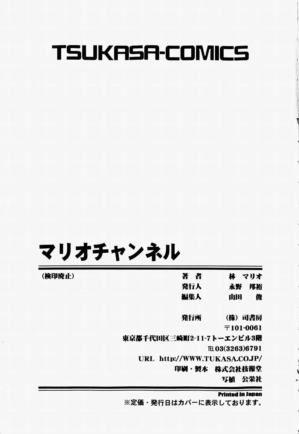 マリオチャンネル 174ページ