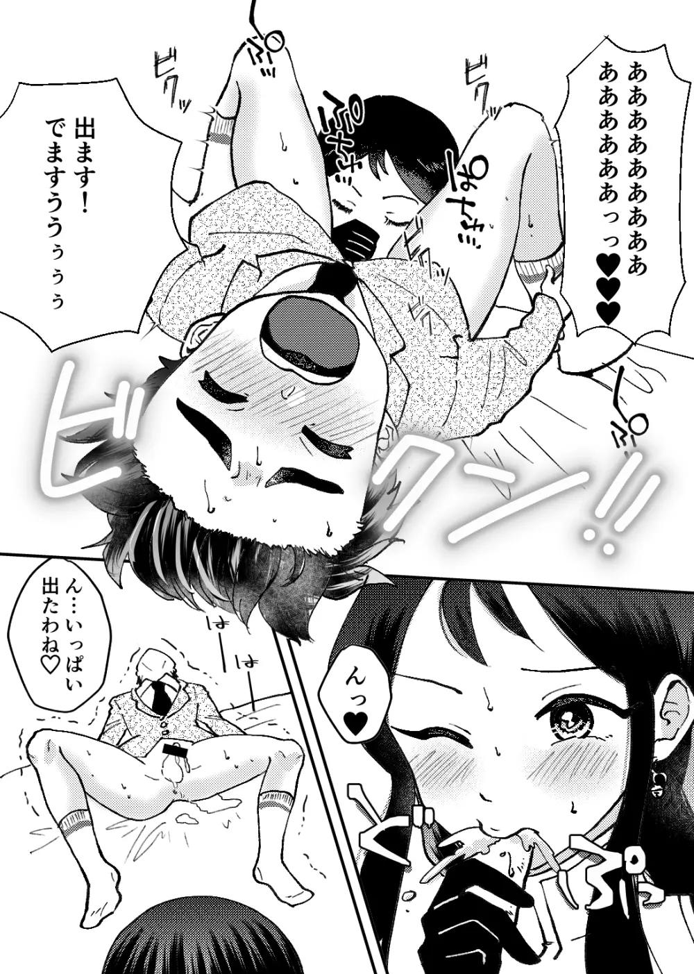 子宮が精子する日 2ページ