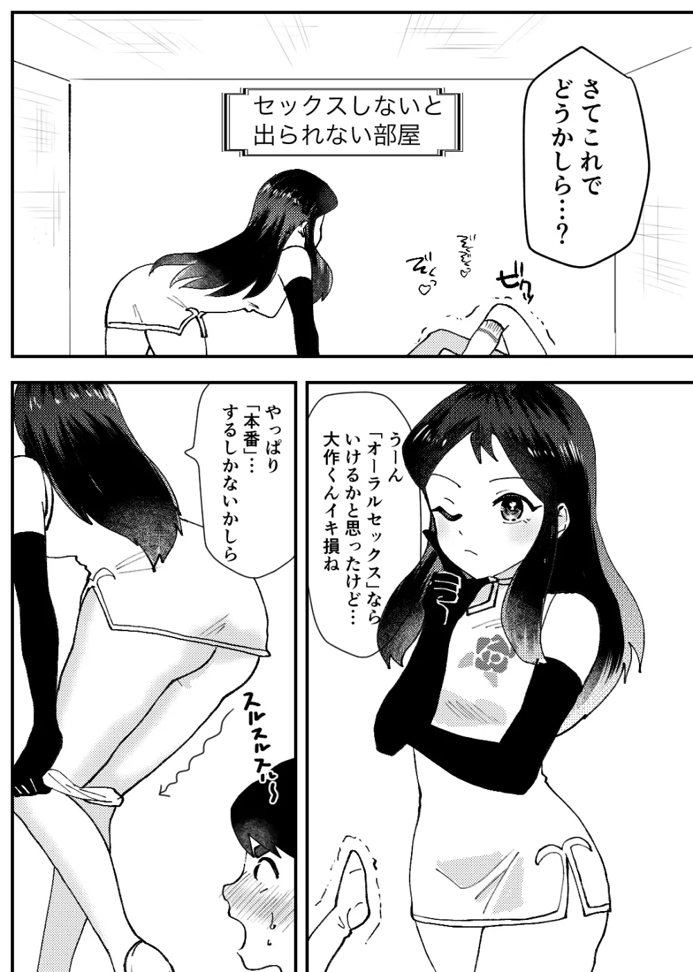 子宮が精子する日 3ページ