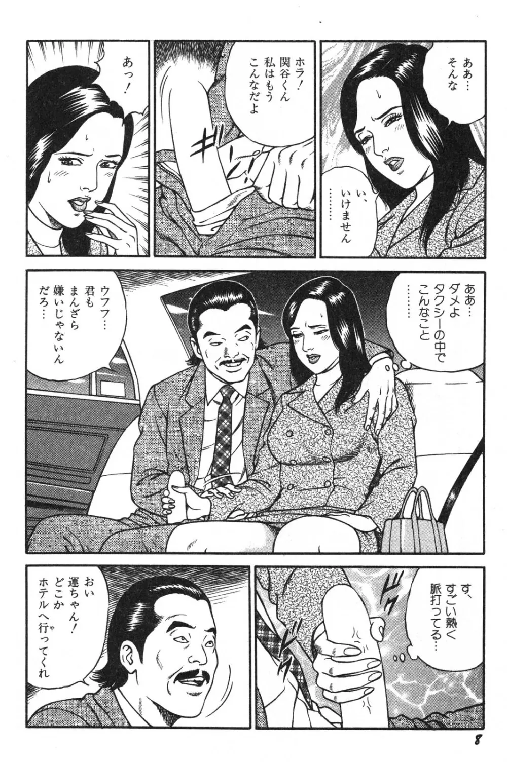 若妻ほんとに好きなの 10ページ