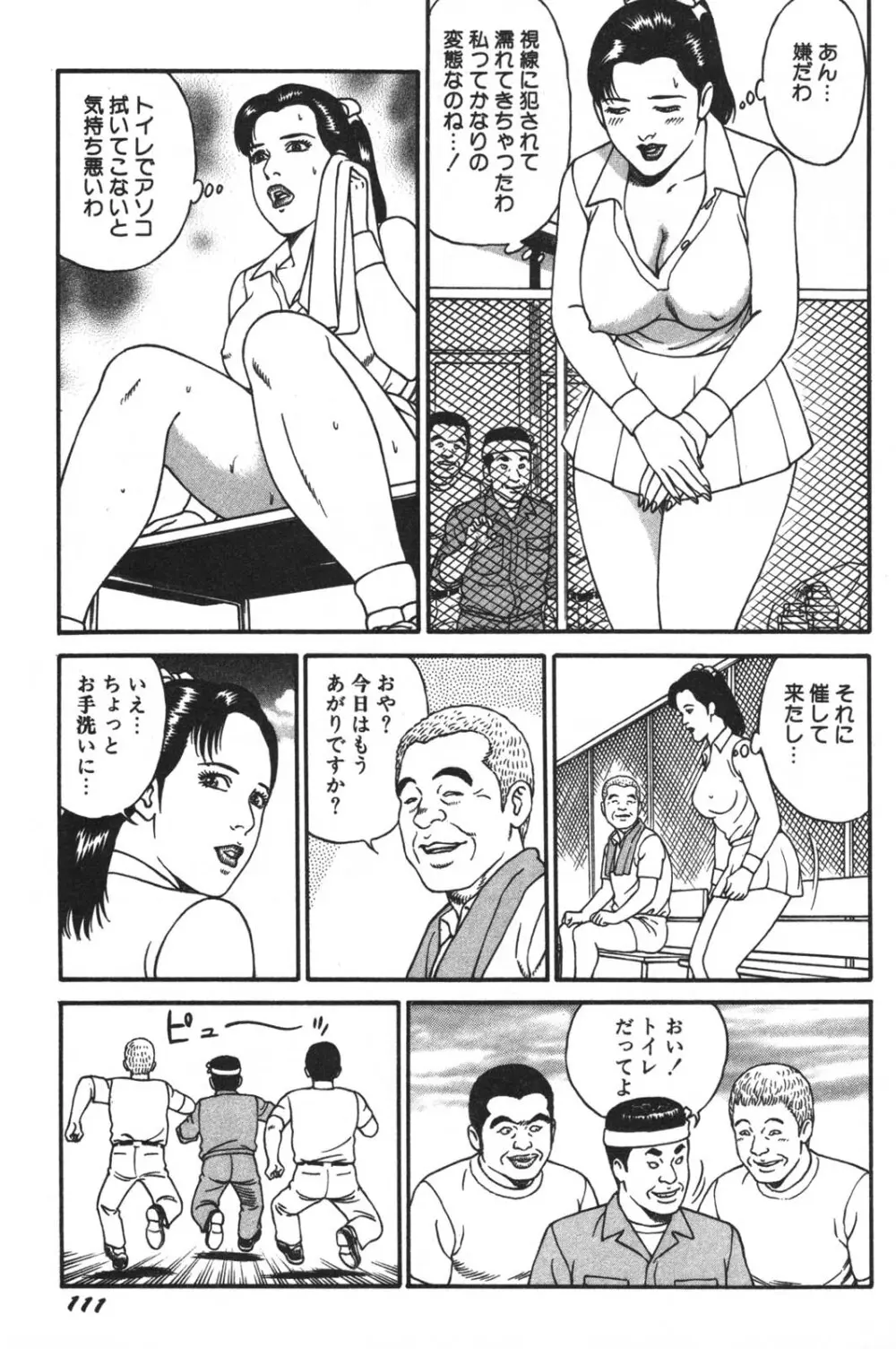 若妻ほんとに好きなの 113ページ