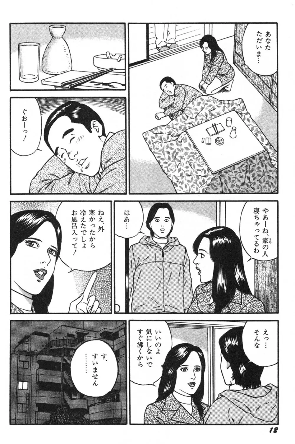 若妻ほんとに好きなの 14ページ