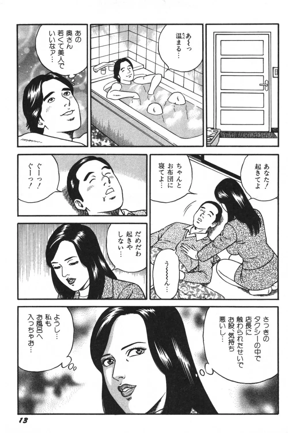 若妻ほんとに好きなの 15ページ