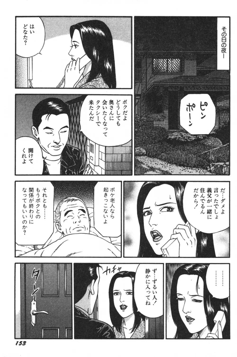 若妻ほんとに好きなの 155ページ