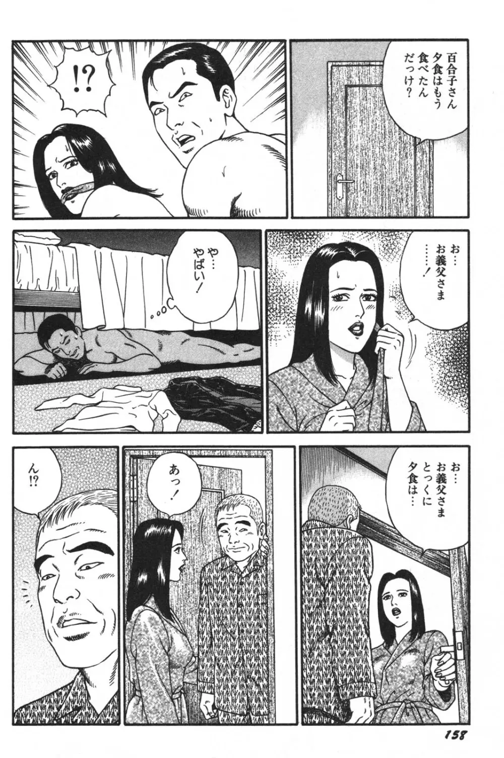 若妻ほんとに好きなの 160ページ