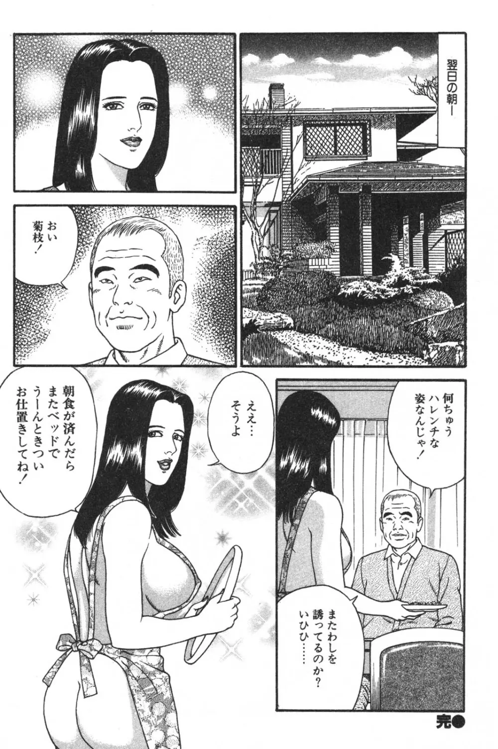 若妻ほんとに好きなの 168ページ