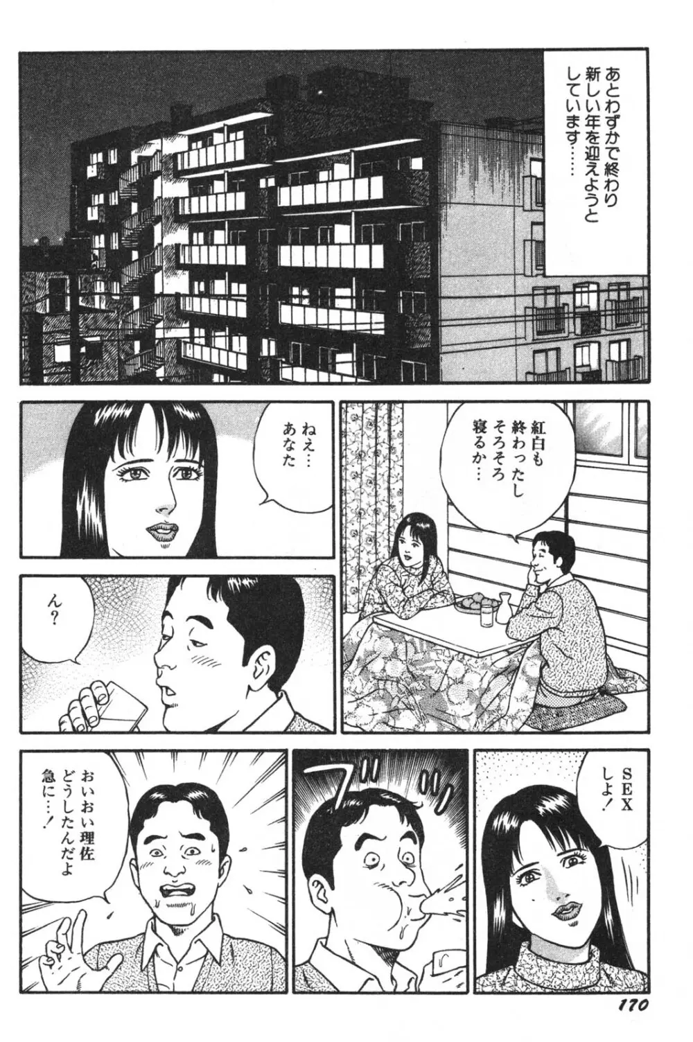 若妻ほんとに好きなの 172ページ