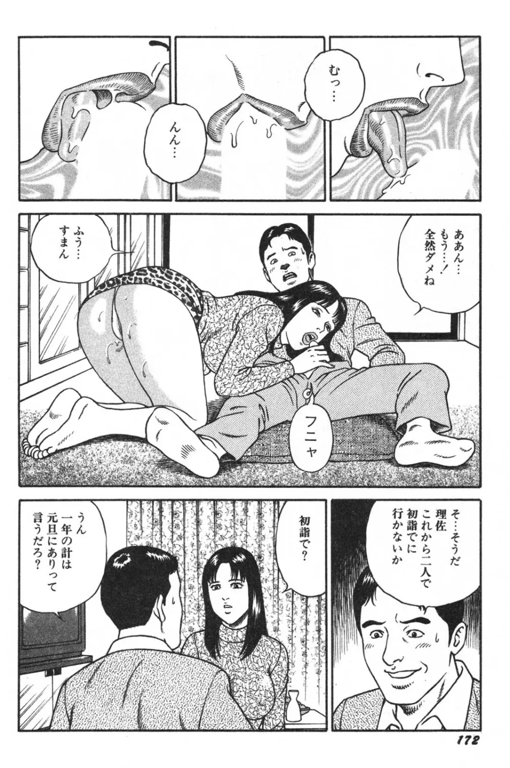 若妻ほんとに好きなの 174ページ