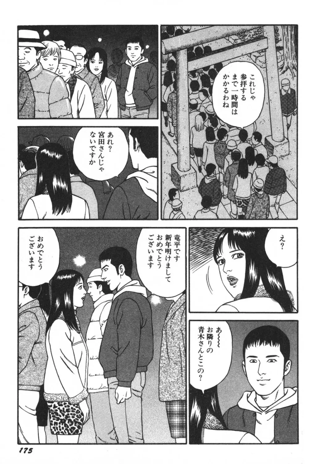 若妻ほんとに好きなの 177ページ