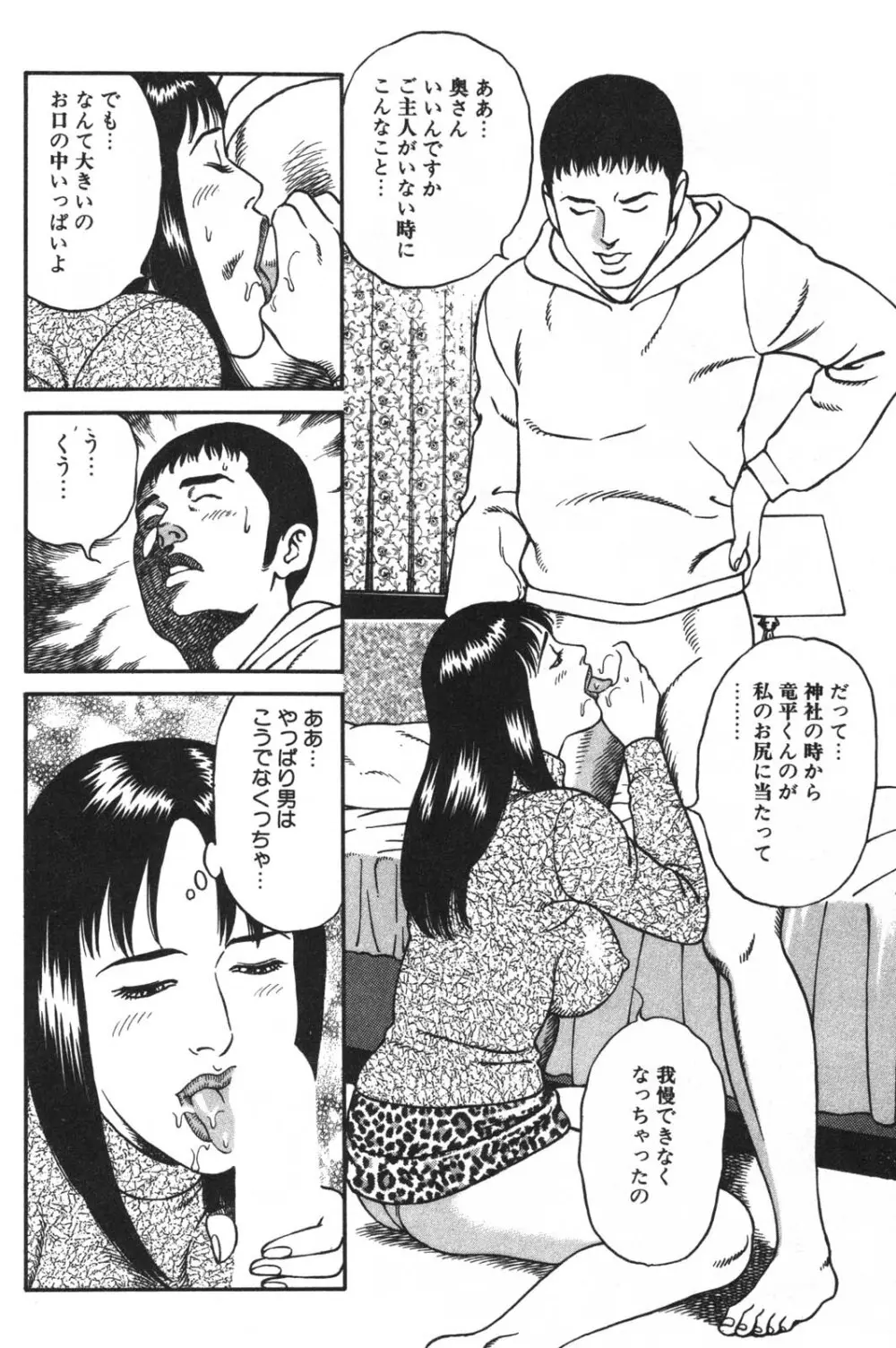 若妻ほんとに好きなの 180ページ