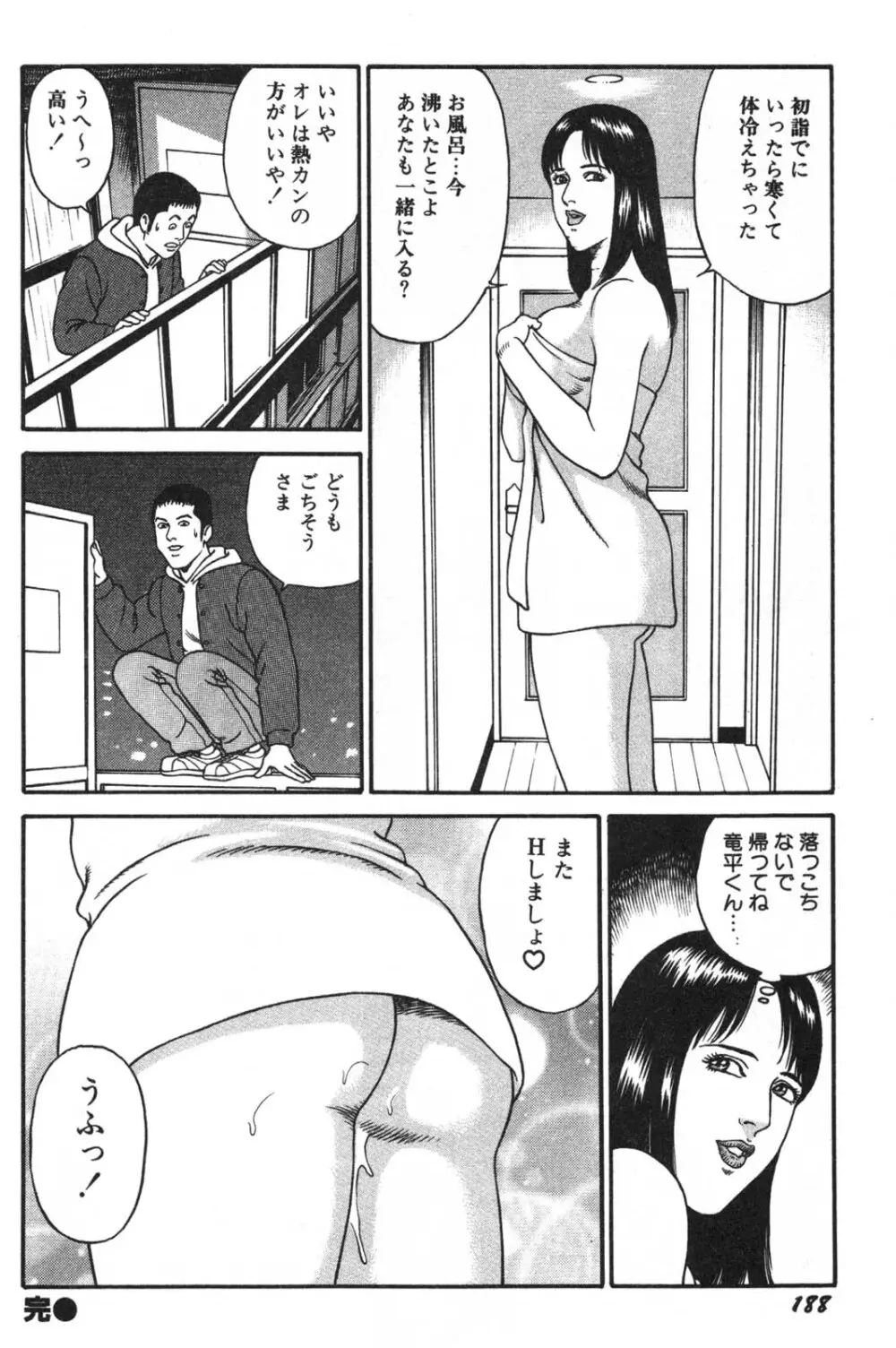 若妻ほんとに好きなの 190ページ