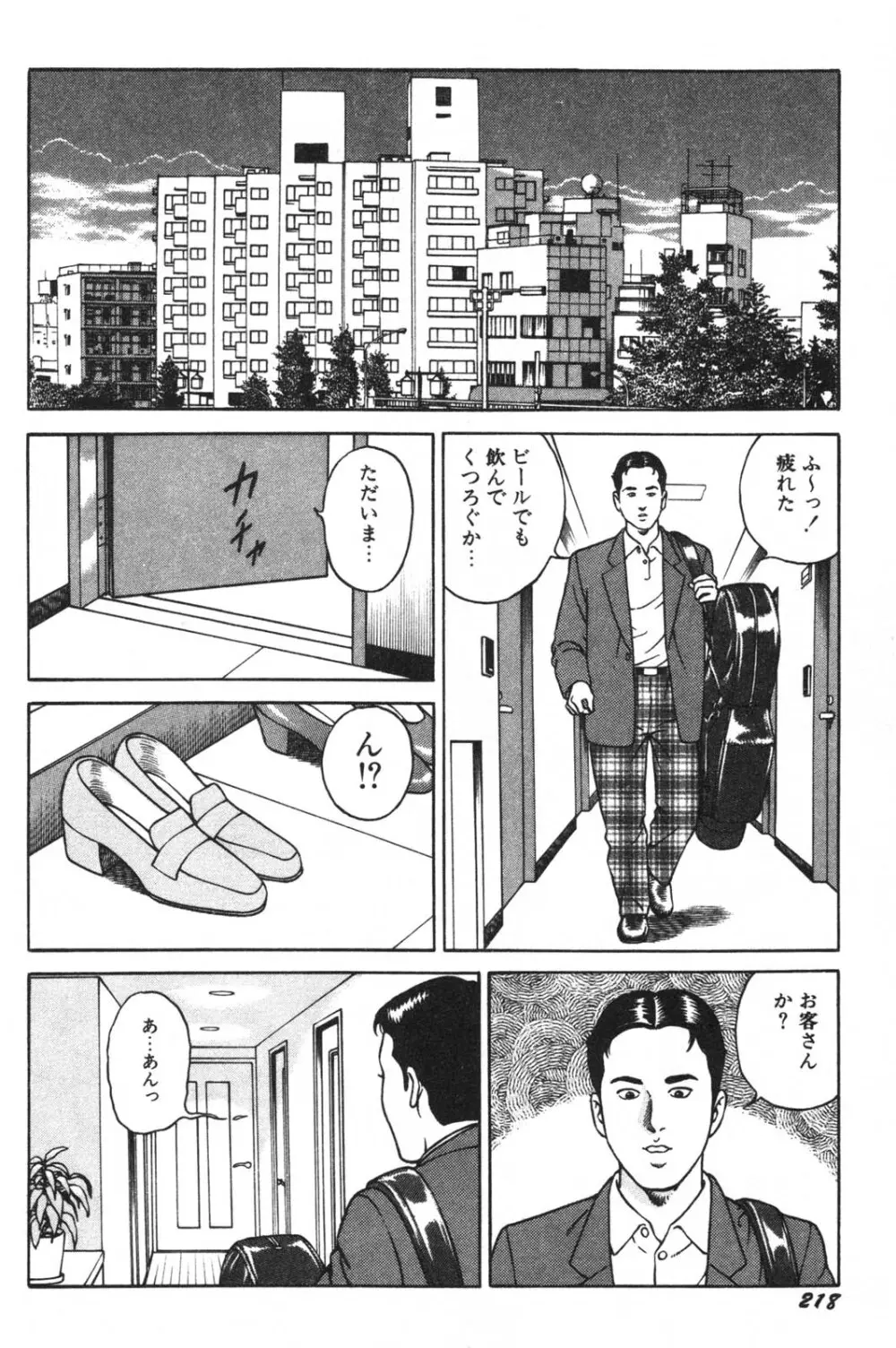 若妻ほんとに好きなの 220ページ