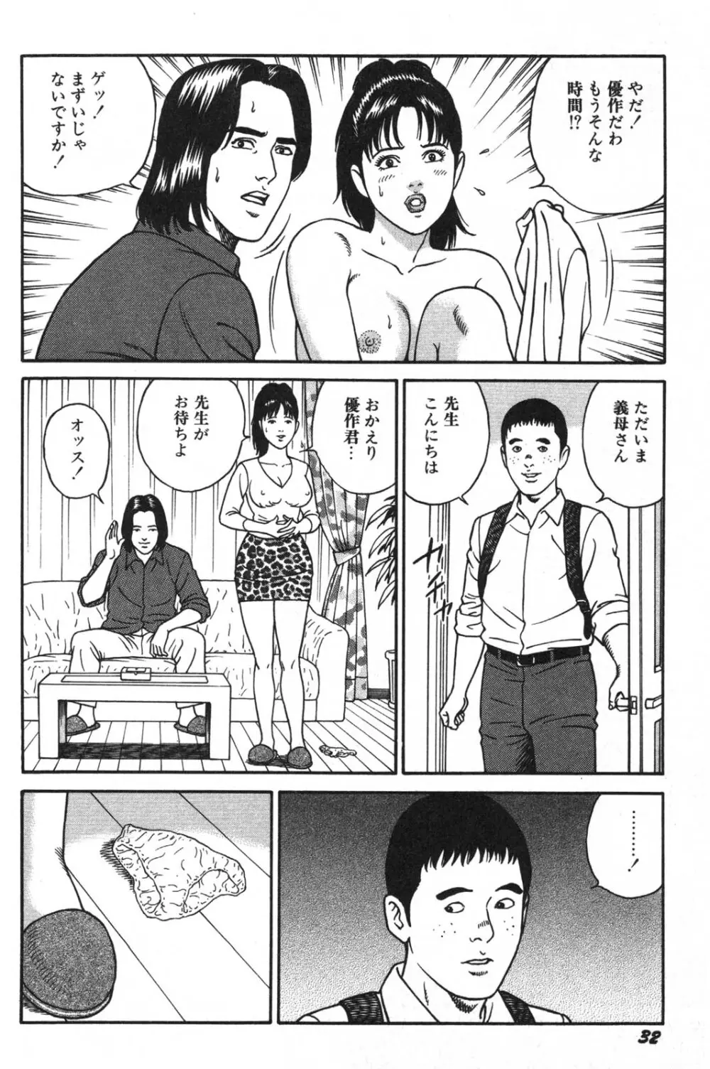 若妻ほんとに好きなの 34ページ