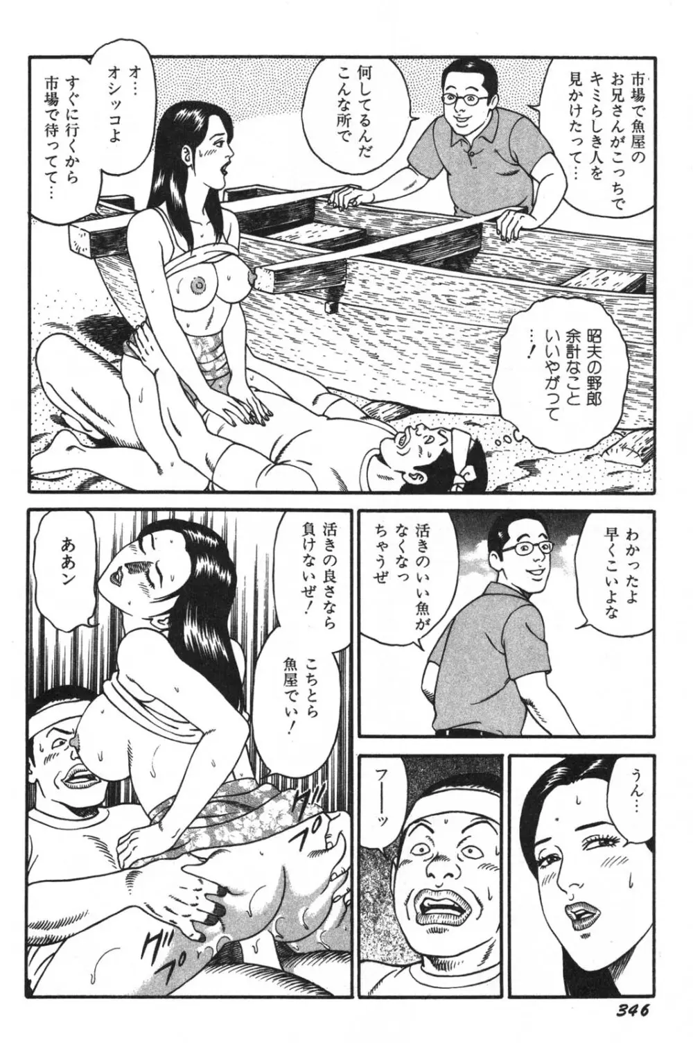 若妻ほんとに好きなの 348ページ