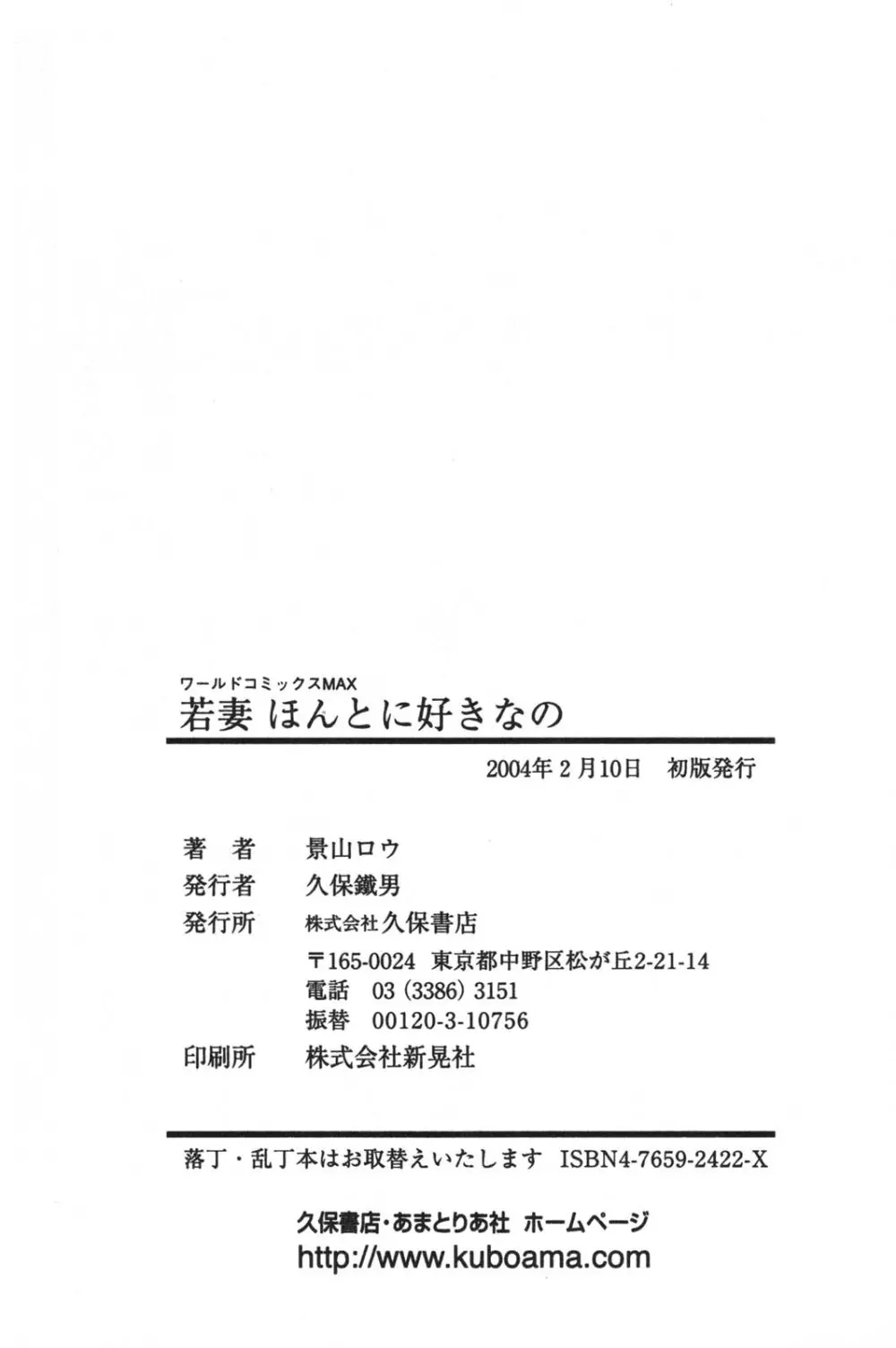 若妻ほんとに好きなの 351ページ