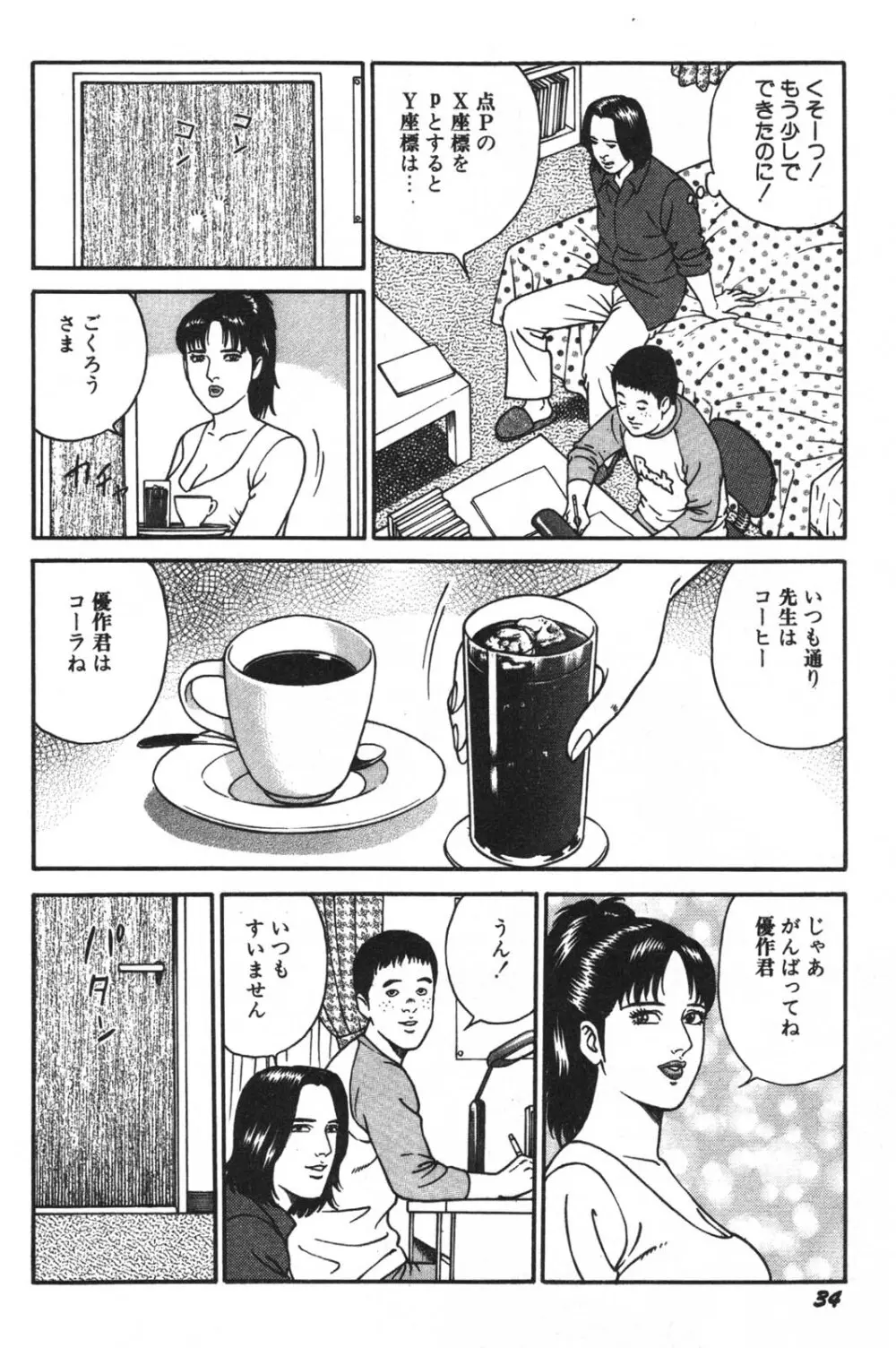 若妻ほんとに好きなの 36ページ