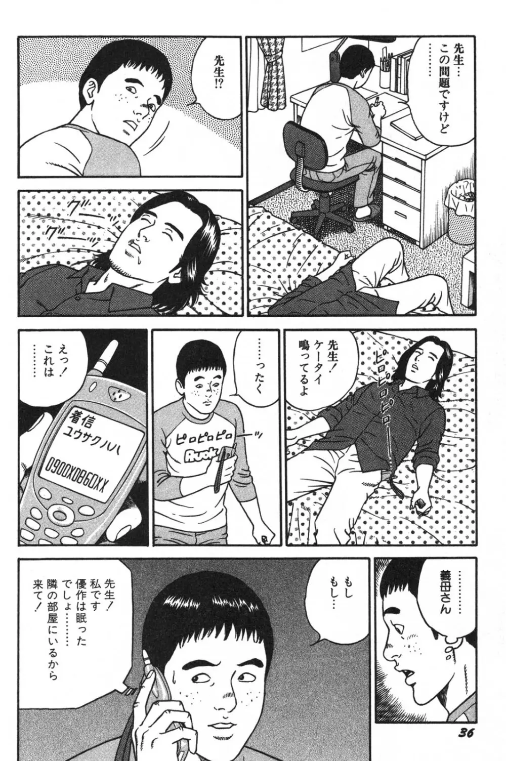 若妻ほんとに好きなの 38ページ