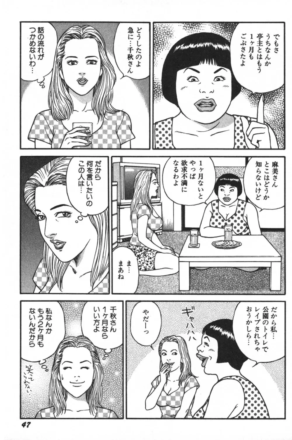 若妻ほんとに好きなの 49ページ