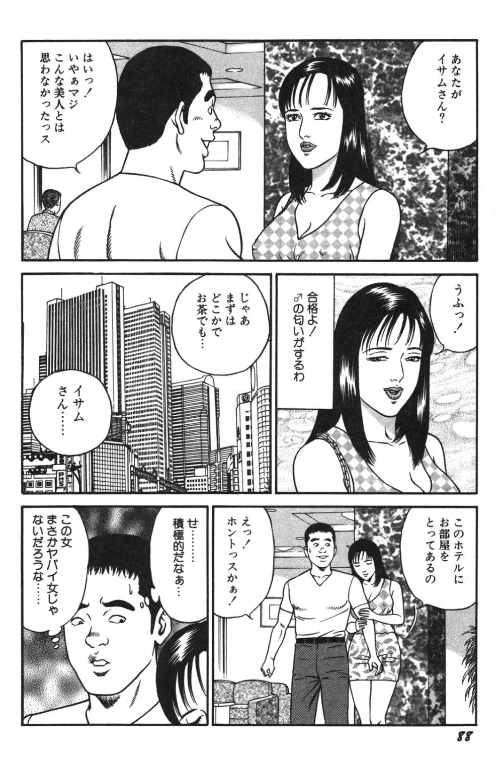 若妻ほんとに好きなの 90ページ