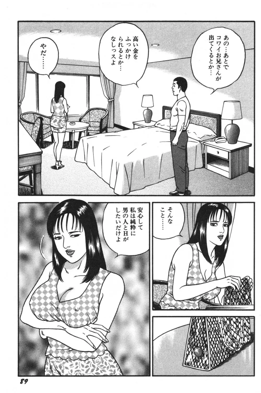 若妻ほんとに好きなの 91ページ