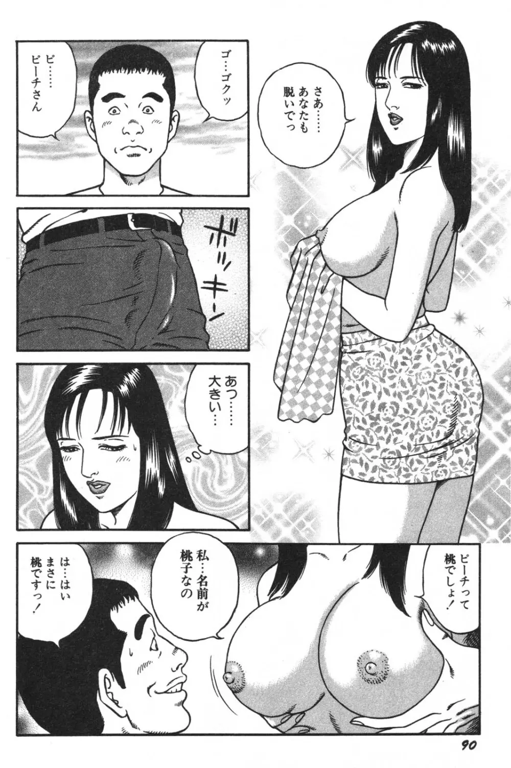 若妻ほんとに好きなの 92ページ