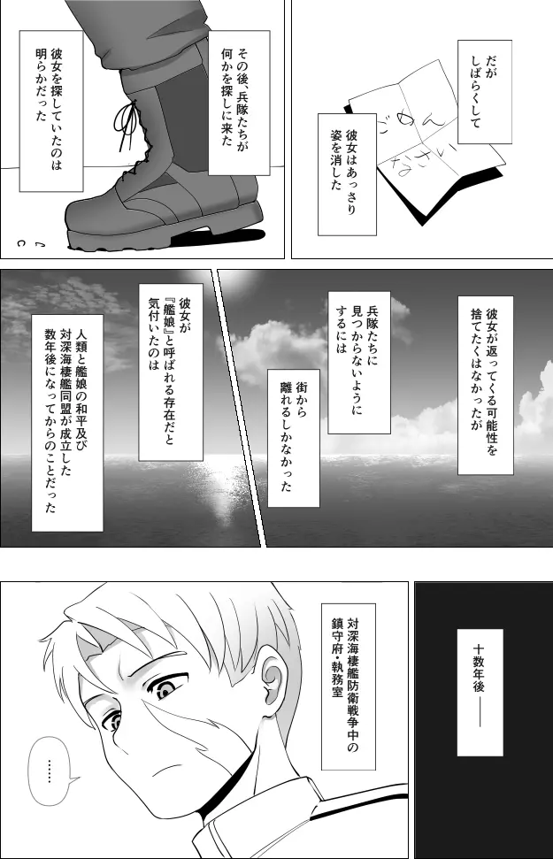 あの夏の雲龍 18ページ