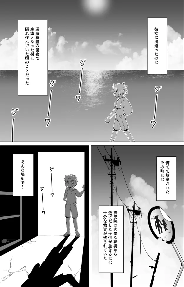 あの夏の雲龍 3ページ