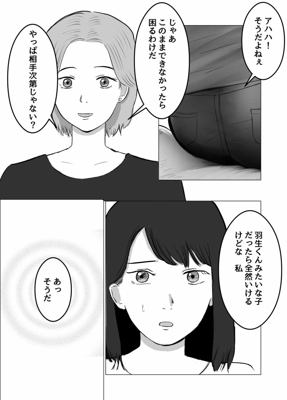 寝取らせ、ご検討ください 15ページ