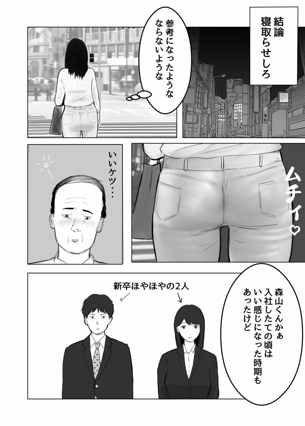 寝取らせ、ご検討ください 18ページ