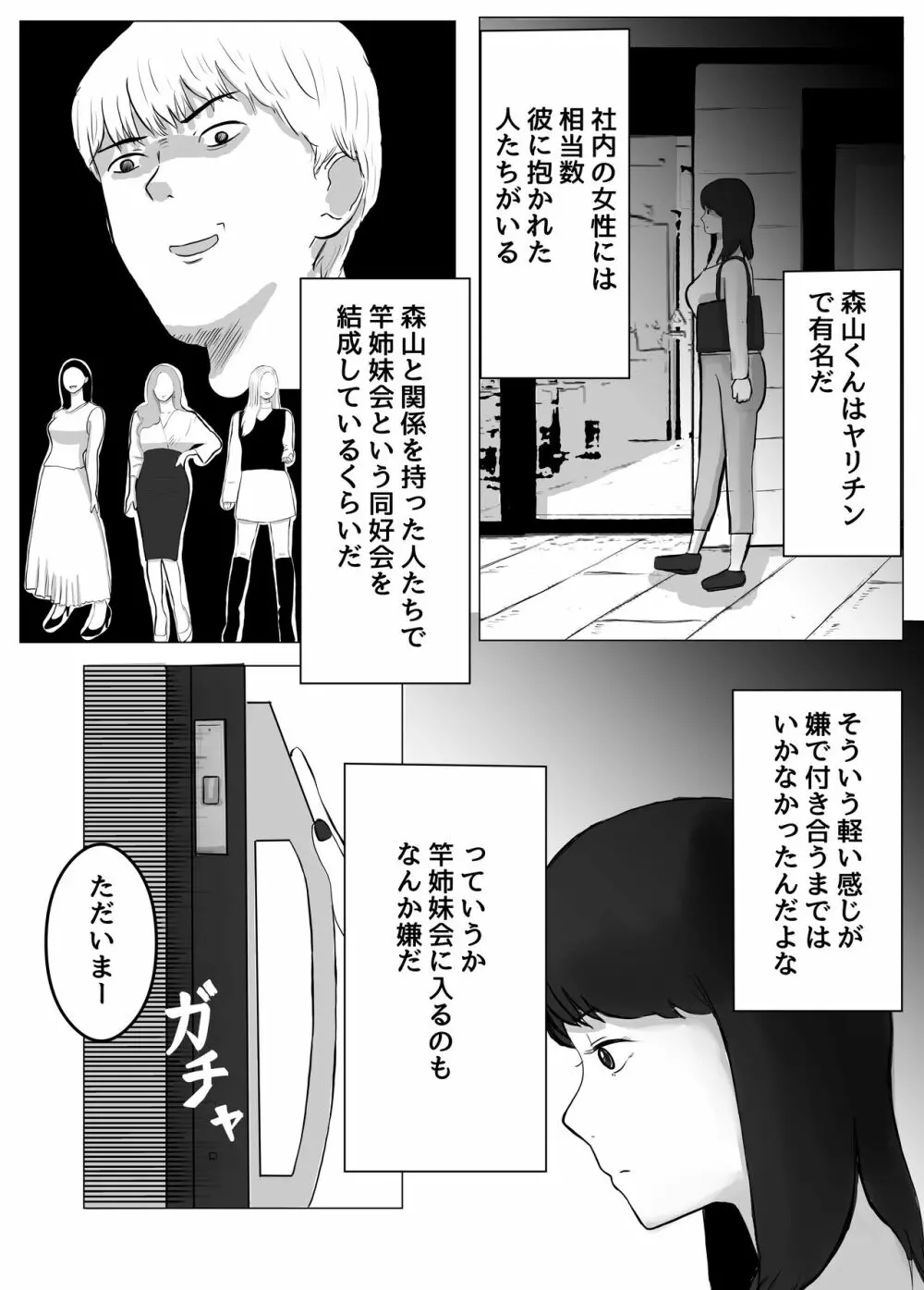 寝取らせ、ご検討ください 19ページ